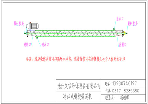 岚县冷却螺旋输送机图纸设计